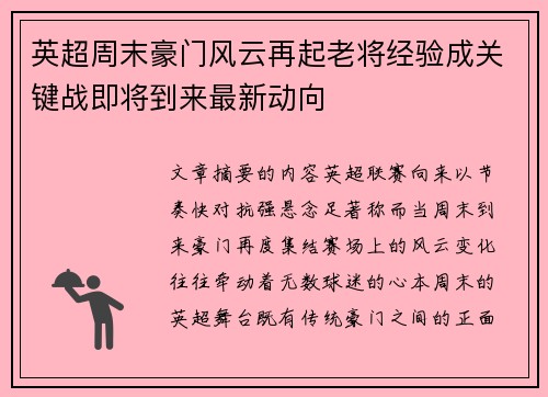 英超周末豪门风云再起老将经验成关键战即将到来最新动向