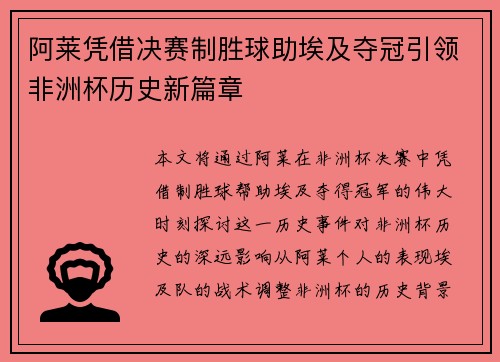 阿莱凭借决赛制胜球助埃及夺冠引领非洲杯历史新篇章