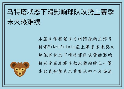马特塔状态下滑影响球队攻势上赛季末火热难续
