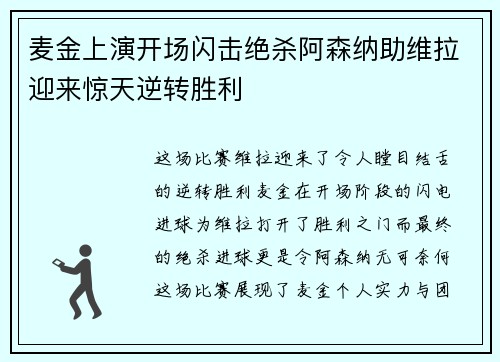 麦金上演开场闪击绝杀阿森纳助维拉迎来惊天逆转胜利