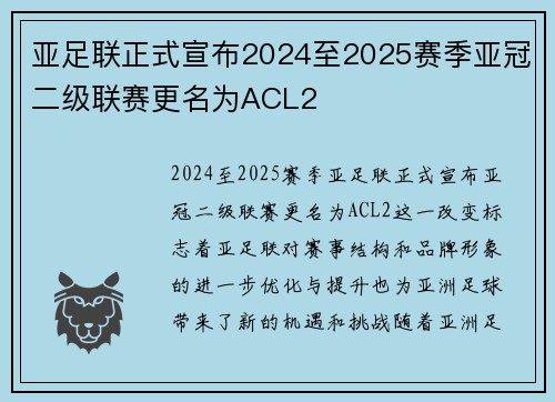 亚足联正式宣布2024至2025赛季亚冠二级联赛更名为ACL2