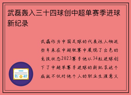 武磊轰入三十四球创中超单赛季进球新纪录