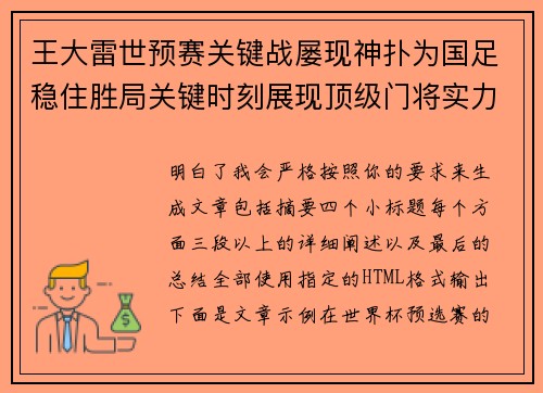 王大雷世预赛关键战屡现神扑为国足稳住胜局关键时刻展现顶级门将实力 王大雷世预赛关键战屡现神扑为国足稳住胜局关键时刻展现顶级门将实力