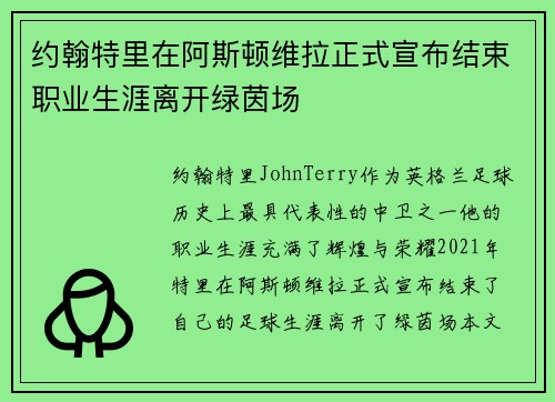 约翰特里在阿斯顿维拉正式宣布结束职业生涯离开绿茵场 约翰特里在阿斯顿维拉正式宣布结束职业生涯离开绿茵场
