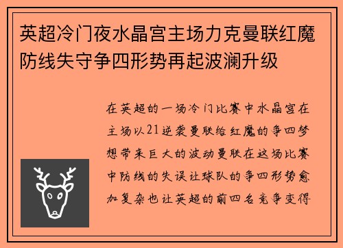英超冷门夜水晶宫主场力克曼联红魔防线失守争四形势再起波澜升级 英超冷门夜水晶宫主场力克曼联红魔防线失守争四形势再起波澜升级